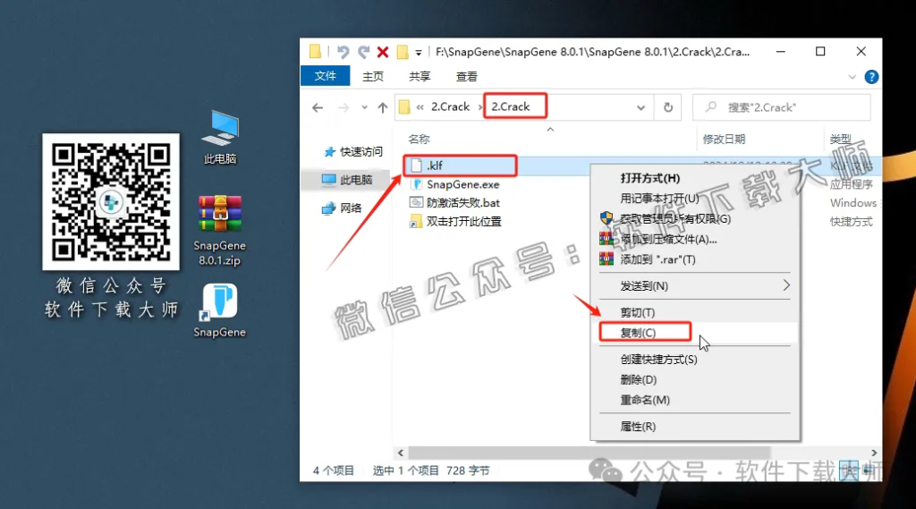图片[14]-SnapGene 8.0.1(生物学实验设计和分析)中文破解版详细安装图文教程：附下载地址