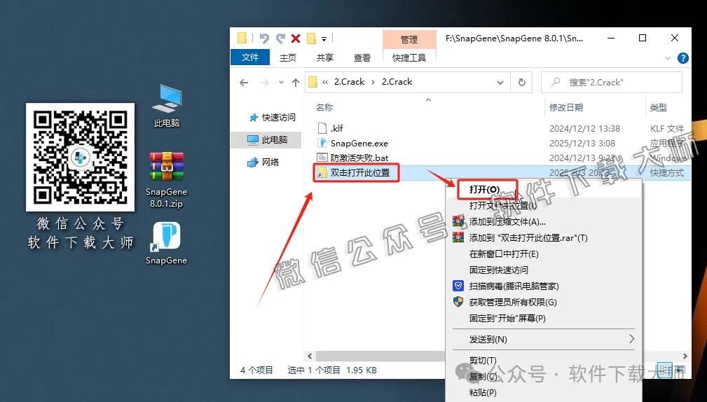 图片[15]-SnapGene 8.0.1(生物学实验设计和分析)中文破解版详细安装图文教程：附下载地址