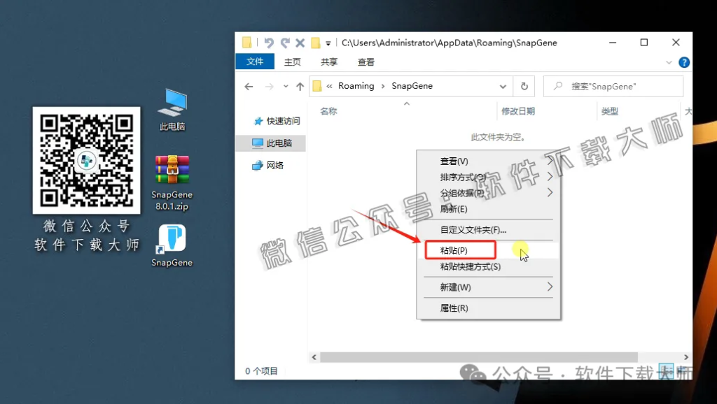 图片[16]-SnapGene 8.0.1(生物学实验设计和分析)中文破解版详细安装图文教程：附下载地址