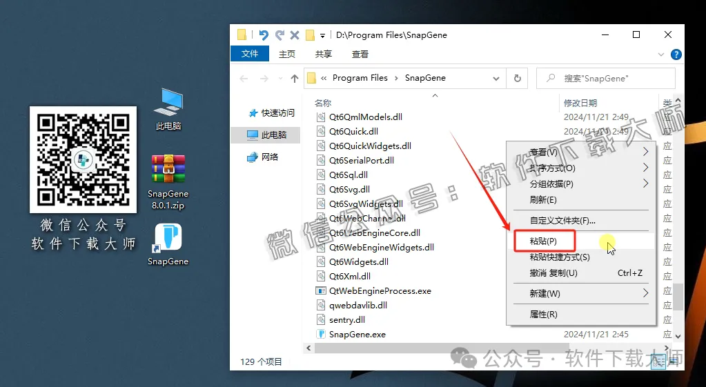 图片[19]-SnapGene 8.0.1(生物学实验设计和分析)中文破解版详细安装图文教程：附下载地址