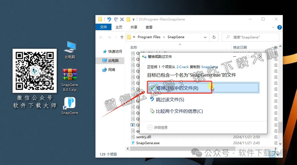 图片[20]-SnapGene 8.0.1(生物学实验设计和分析)中文破解版详细安装图文教程：附下载地址