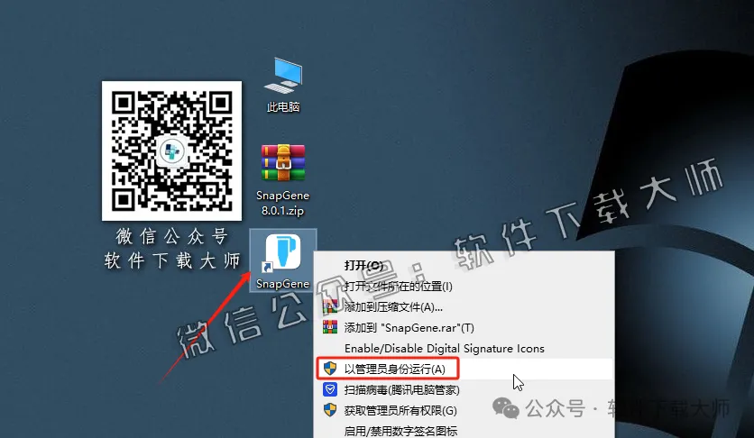 图片[22]-SnapGene 8.0.1(生物学实验设计和分析)中文破解版详细安装图文教程：附下载地址