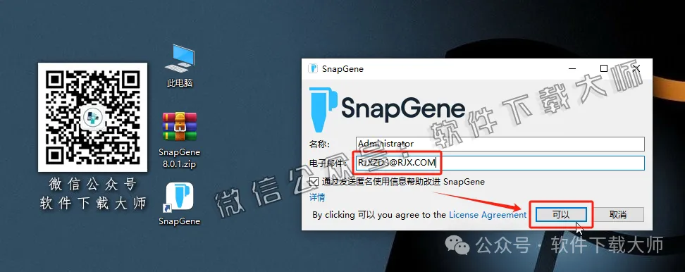 图片[23]-SnapGene 8.0.1(生物学实验设计和分析)中文破解版详细安装图文教程：附下载地址