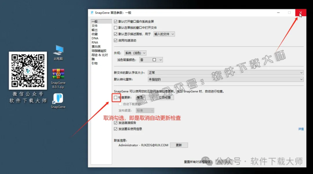 图片[25]-SnapGene 8.0.1(生物学实验设计和分析)中文破解版详细安装图文教程：附下载地址