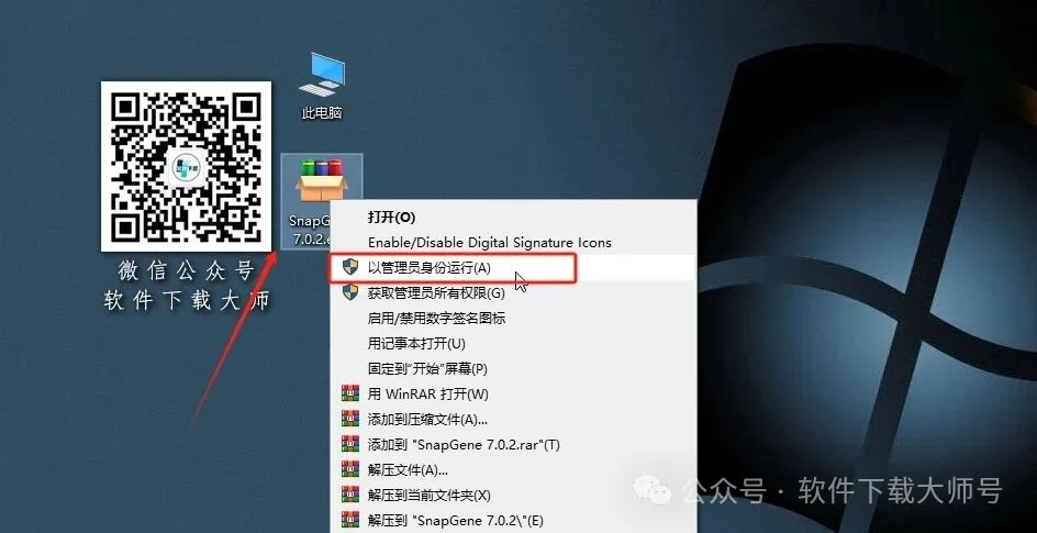 图片[2]-SnapGene 7.0.2(生物学实验设计和分析)中文破解版详细安装图文教程：附下载地址