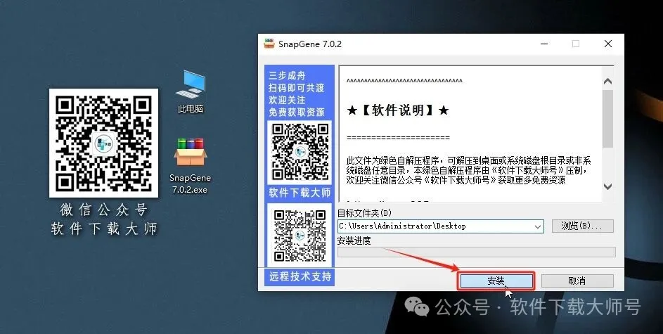 图片[3]-SnapGene 7.0.2(生物学实验设计和分析)中文破解版详细安装图文教程：附下载地址