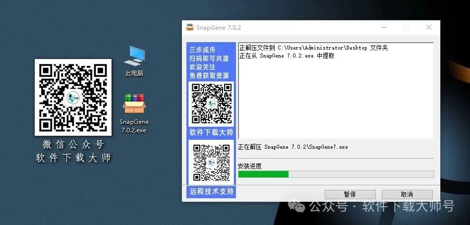 图片[4]-SnapGene 7.0.2(生物学实验设计和分析)中文破解版详细安装图文教程：附下载地址