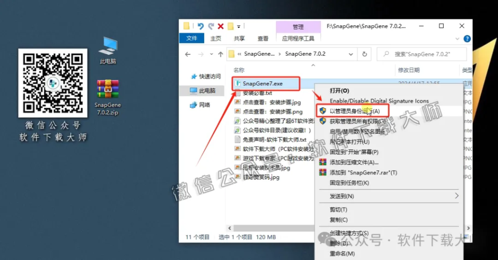 图片[5]-SnapGene 7.0.2(生物学实验设计和分析)中文破解版详细安装图文教程：附下载地址