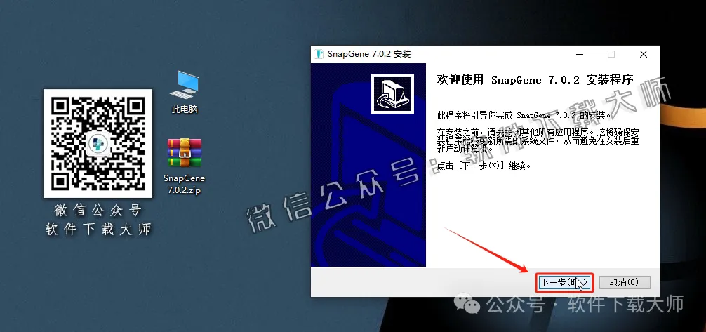 图片[6]-SnapGene 7.0.2(生物学实验设计和分析)中文破解版详细安装图文教程：附下载地址
