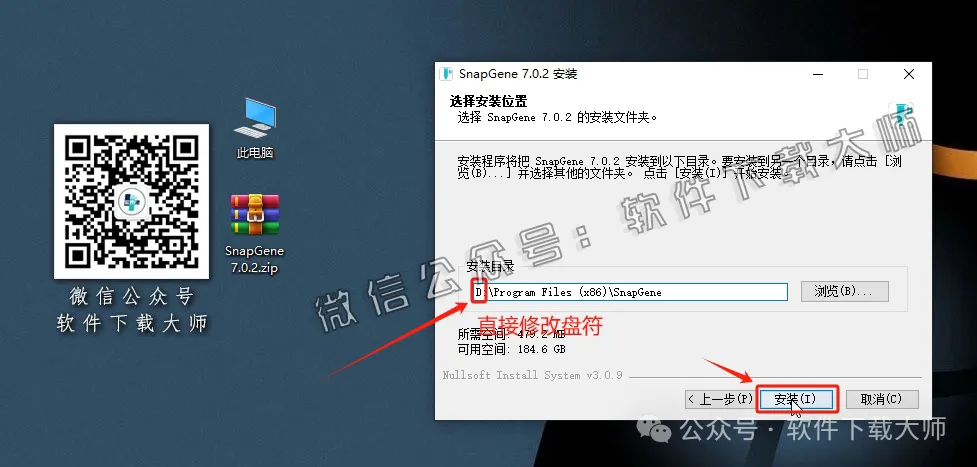 图片[7]-SnapGene 7.0.2(生物学实验设计和分析)中文破解版详细安装图文教程：附下载地址