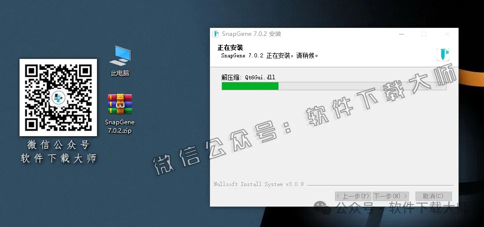 图片[8]-SnapGene 7.0.2(生物学实验设计和分析)中文破解版详细安装图文教程：附下载地址