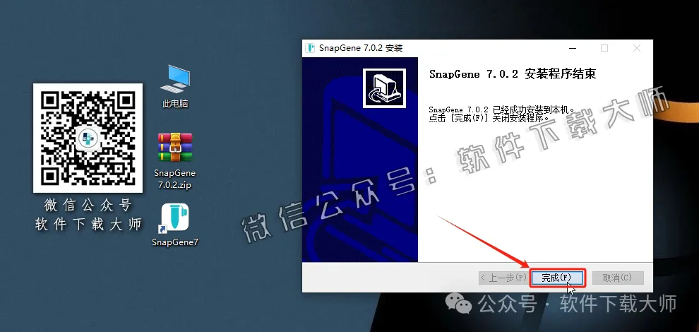 图片[9]-SnapGene 7.0.2(生物学实验设计和分析)中文破解版详细安装图文教程：附下载地址