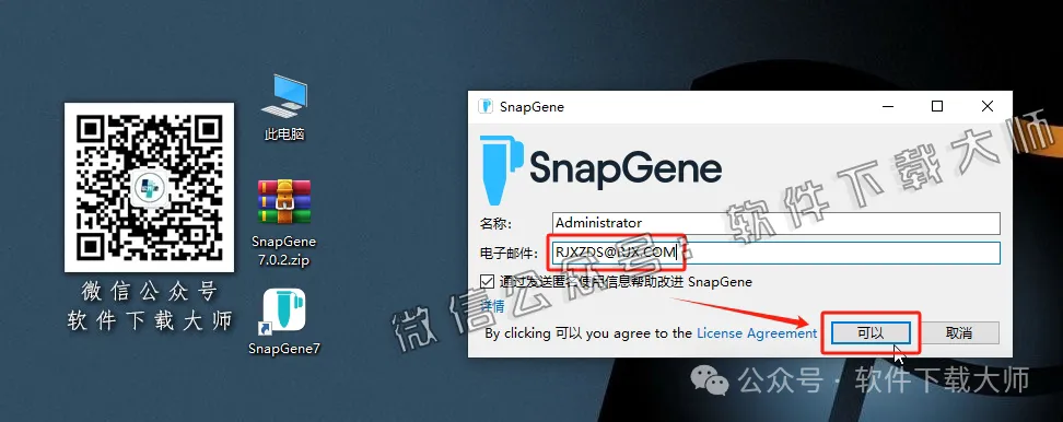 图片[11]-SnapGene 7.0.2(生物学实验设计和分析)中文破解版详细安装图文教程：附下载地址