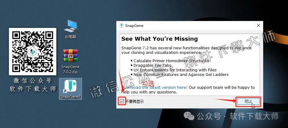 图片[13]-SnapGene 7.0.2(生物学实验设计和分析)中文破解版详细安装图文教程：附下载地址