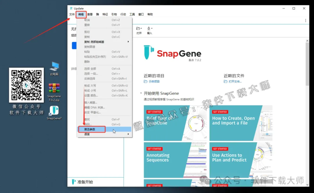 图片[14]-SnapGene 7.0.2(生物学实验设计和分析)中文破解版详细安装图文教程：附下载地址
