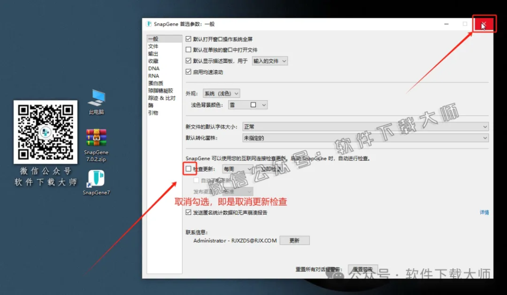 图片[15]-SnapGene 7.0.2(生物学实验设计和分析)中文破解版详细安装图文教程：附下载地址