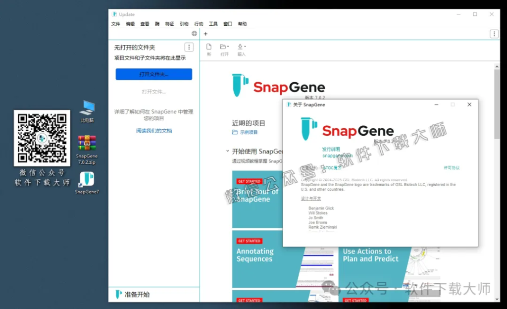 图片[16]-SnapGene 7.0.2(生物学实验设计和分析)中文破解版详细安装图文教程：附下载地址