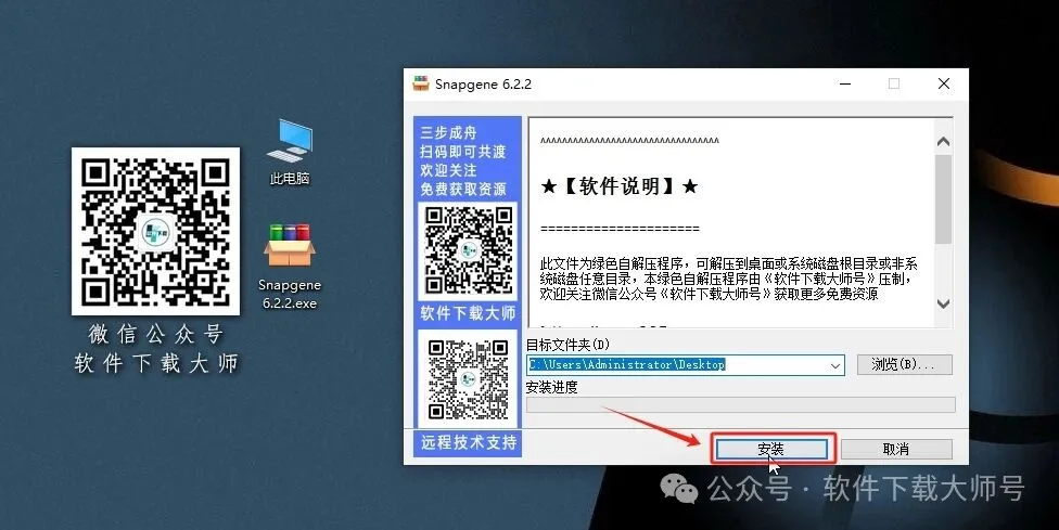 图片[3]-SnapGene 6.2.2(生物学实验设计和分析)中文破解版详细安装图文教程：附下载地址