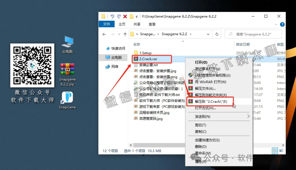图片[13]-SnapGene 6.2.2(生物学实验设计和分析)中文破解版详细安装图文教程：附下载地址