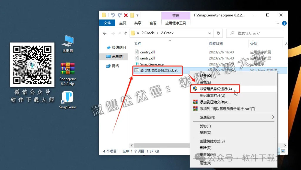 图片[14]-SnapGene 6.2.2(生物学实验设计和分析)中文破解版详细安装图文教程：附下载地址