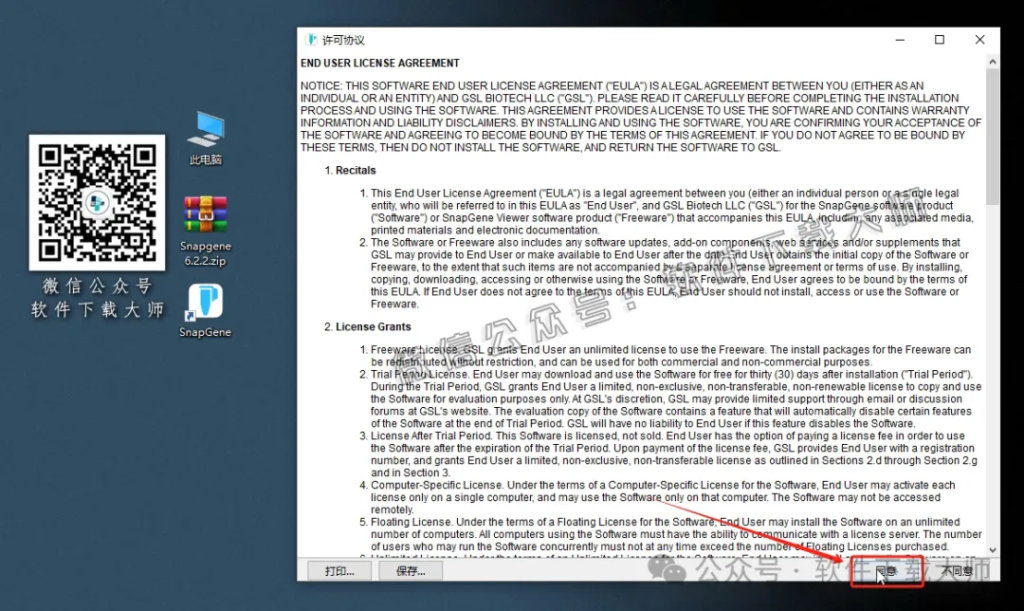 图片[17]-SnapGene 6.2.2(生物学实验设计和分析)中文破解版详细安装图文教程：附下载地址