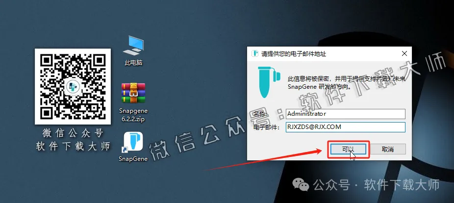 图片[18]-SnapGene 6.2.2(生物学实验设计和分析)中文破解版详细安装图文教程：附下载地址