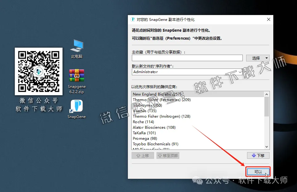 图片[19]-SnapGene 6.2.2(生物学实验设计和分析)中文破解版详细安装图文教程：附下载地址
