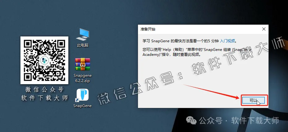 图片[20]-SnapGene 6.2.2(生物学实验设计和分析)中文破解版详细安装图文教程：附下载地址