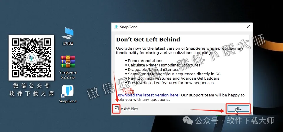 图片[21]-SnapGene 6.2.2(生物学实验设计和分析)中文破解版详细安装图文教程：附下载地址
