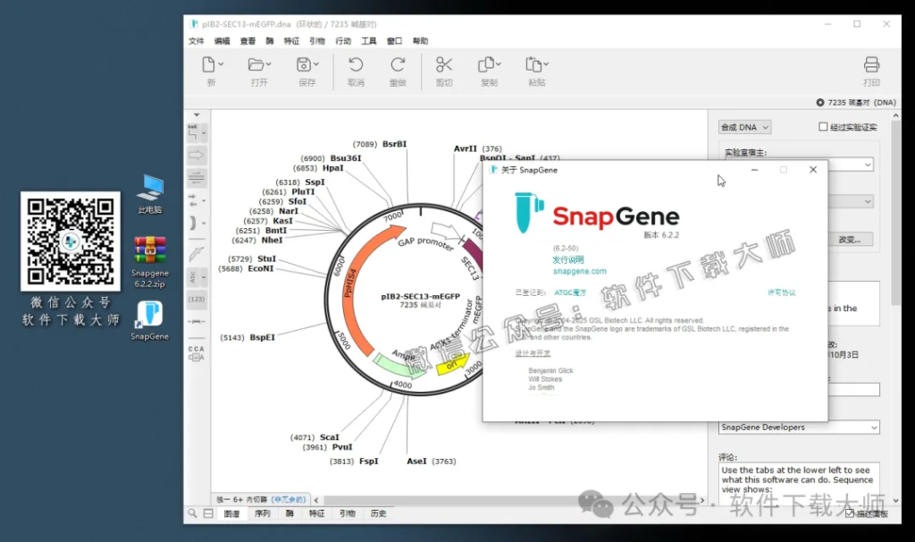 图片[22]-SnapGene 6.2.2(生物学实验设计和分析)中文破解版详细安装图文教程：附下载地址