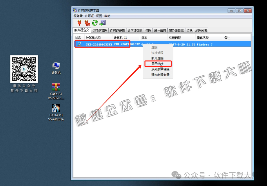 图片[28]-CATIA P3 V5-6R2017工业级三维CAD/CAM/CA 中文破解版安装教程：附下载地址