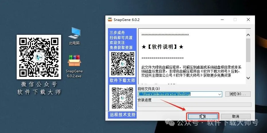 图片[3]-SnapGene 6.0.2(生物学实验设计和分析)中文破解版详细安装图文教程：附下载地址