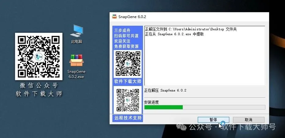 图片[4]-SnapGene 6.0.2(生物学实验设计和分析)中文破解版详细安装图文教程：附下载地址