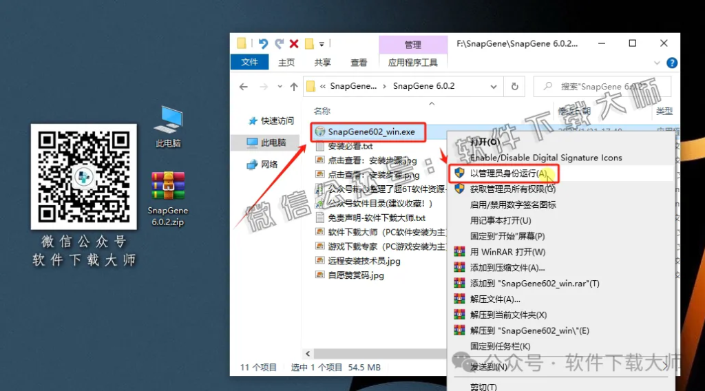 图片[5]-SnapGene 6.0.2(生物学实验设计和分析)中文破解版详细安装图文教程：附下载地址