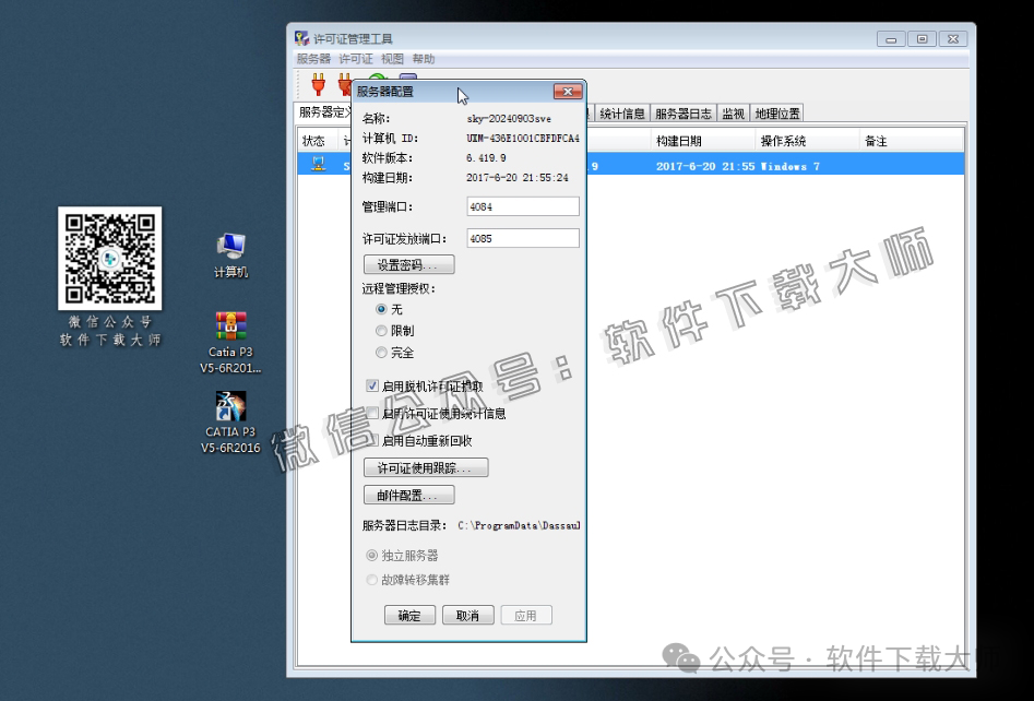 图片[29]-CATIA P3 V5-6R2017工业级三维CAD/CAM/CA 中文破解版安装教程：附下载地址