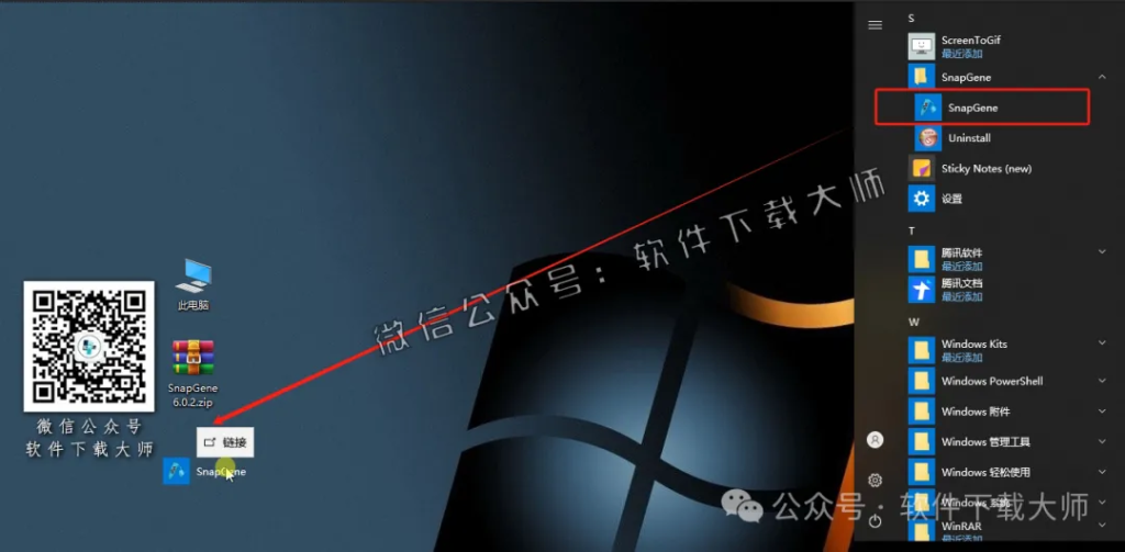 图片[12]-SnapGene 6.0.2(生物学实验设计和分析)中文破解版详细安装图文教程：附下载地址