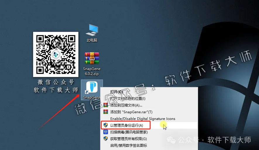 图片[13]-SnapGene 6.0.2(生物学实验设计和分析)中文破解版详细安装图文教程：附下载地址