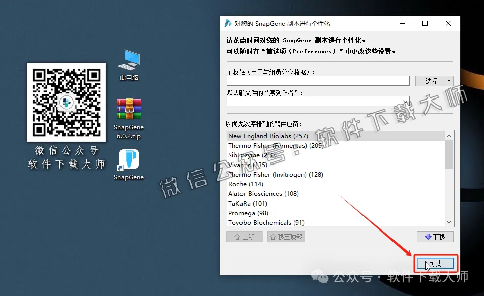 图片[16]-SnapGene 6.0.2(生物学实验设计和分析)中文破解版详细安装图文教程：附下载地址