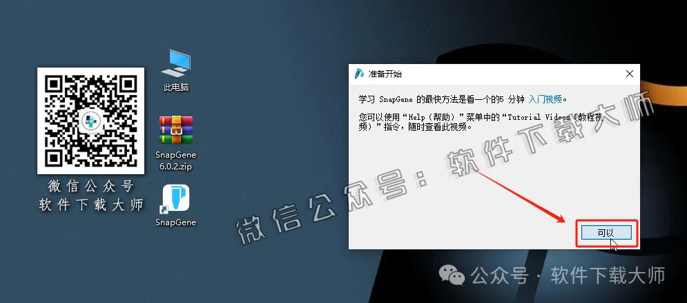 图片[17]-SnapGene 6.0.2(生物学实验设计和分析)中文破解版详细安装图文教程：附下载地址