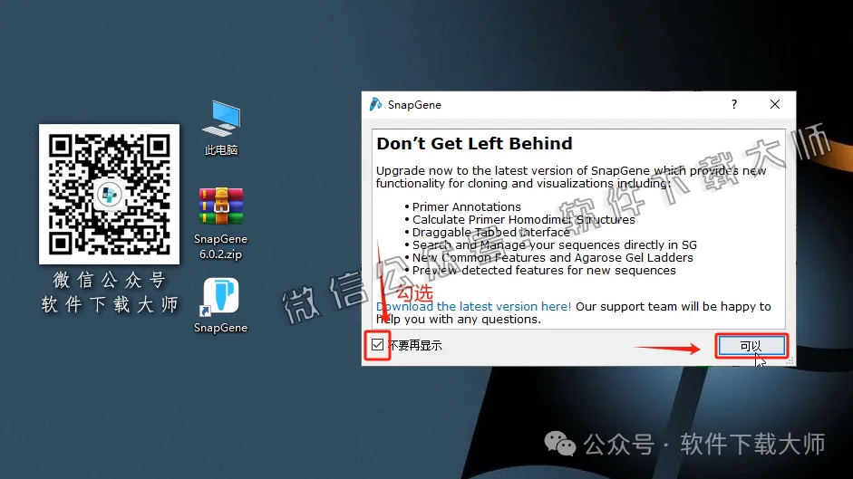 图片[18]-SnapGene 6.0.2(生物学实验设计和分析)中文破解版详细安装图文教程：附下载地址