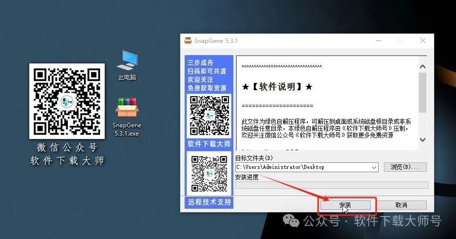 图片[3]-SnapGene 5.3.1(生物学实验设计和分析)中文破解版详细安装图文教程：附下载地址