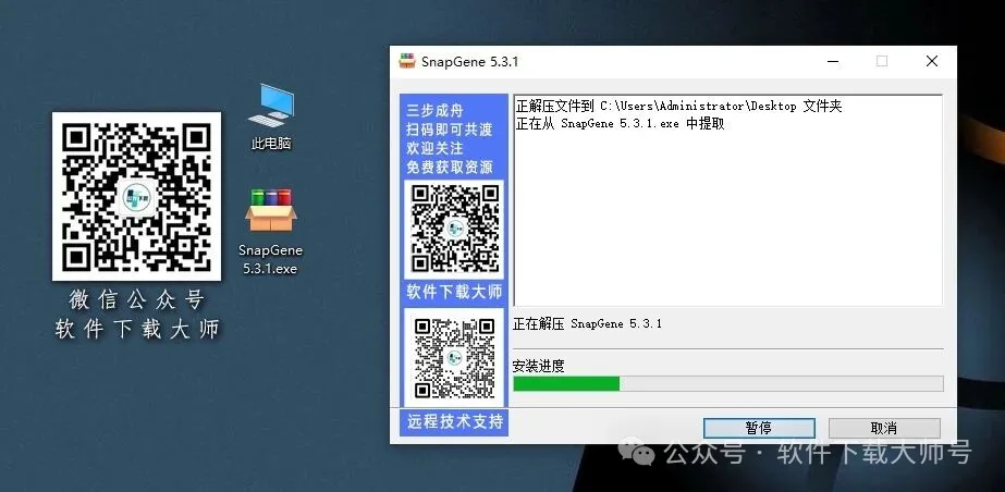 图片[4]-SnapGene 5.3.1(生物学实验设计和分析)中文破解版详细安装图文教程：附下载地址