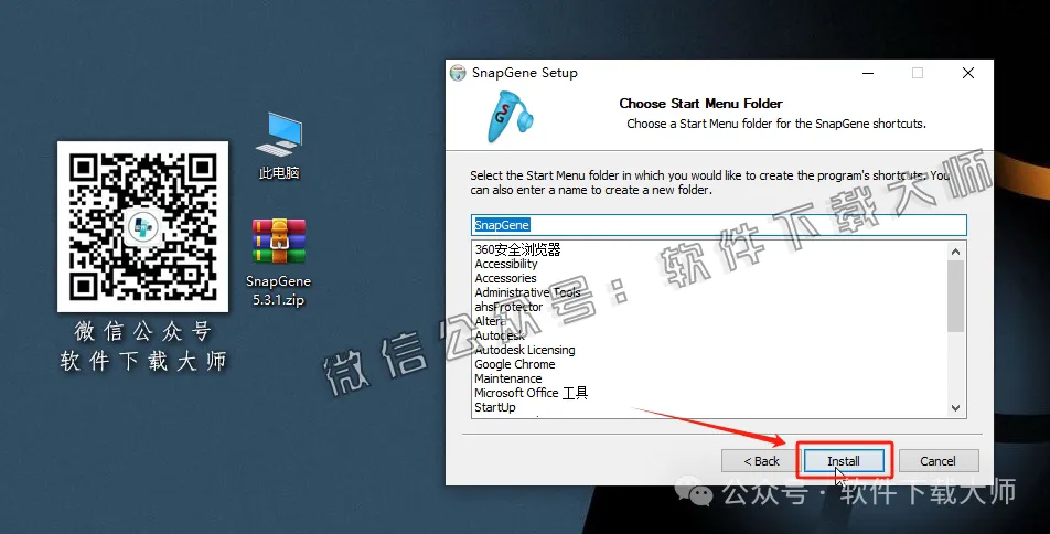 图片[9]-SnapGene 5.3.1(生物学实验设计和分析)中文破解版详细安装图文教程：附下载地址