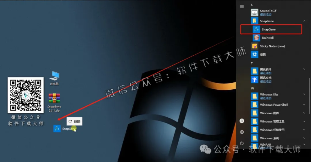 图片[12]-SnapGene 5.3.1(生物学实验设计和分析)中文破解版详细安装图文教程：附下载地址