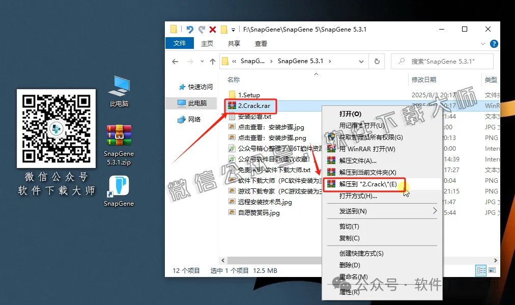 图片[13]-SnapGene 5.3.1(生物学实验设计和分析)中文破解版详细安装图文教程：附下载地址