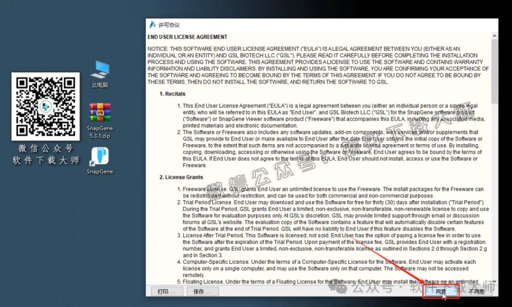 图片[17]-SnapGene 5.3.1(生物学实验设计和分析)中文破解版详细安装图文教程：附下载地址