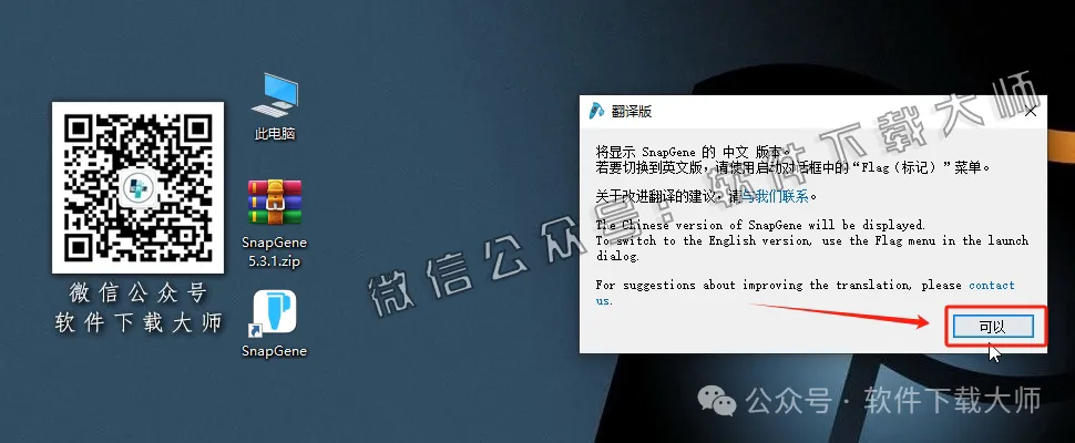 图片[18]-SnapGene 5.3.1(生物学实验设计和分析)中文破解版详细安装图文教程：附下载地址