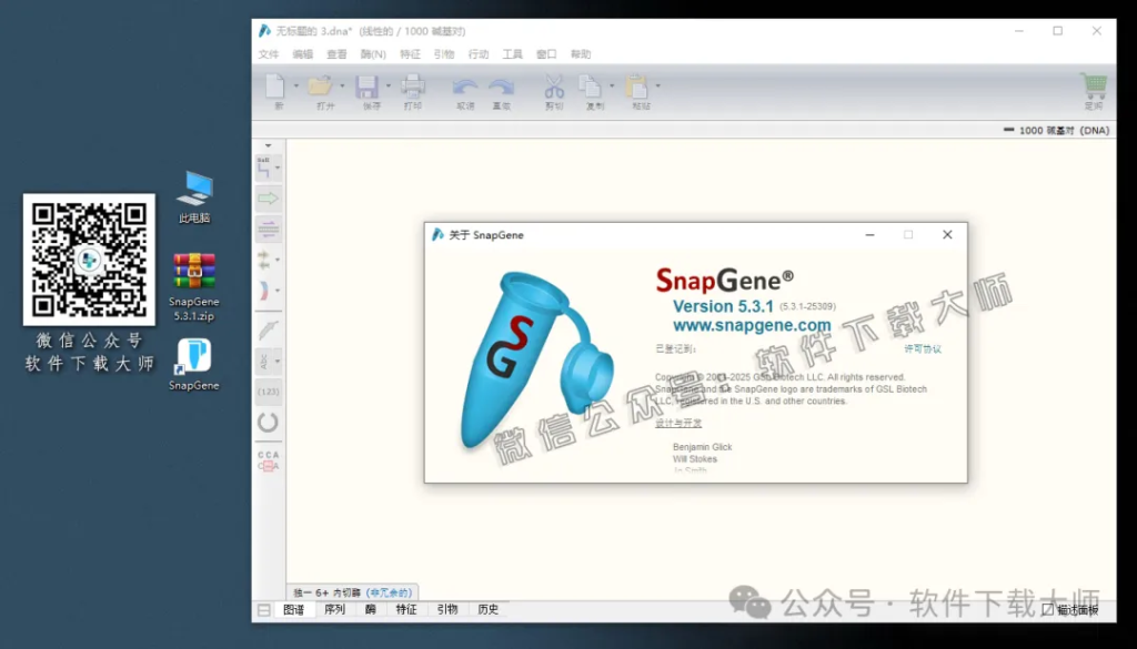 图片[19]-SnapGene 5.3.1(生物学实验设计和分析)中文破解版详细安装图文教程：附下载地址