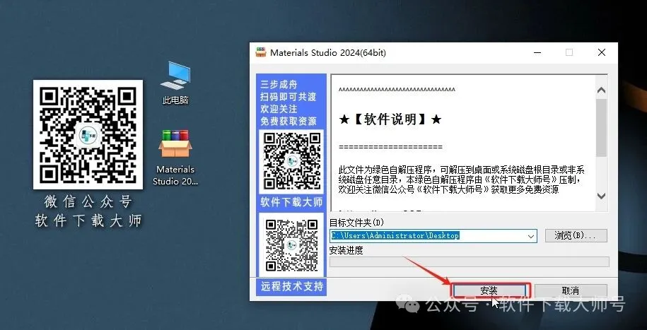图片[3]-Materials Studio 2024(分子材料计算模拟软件)英文破解版详细安装图文教程：附下载地址