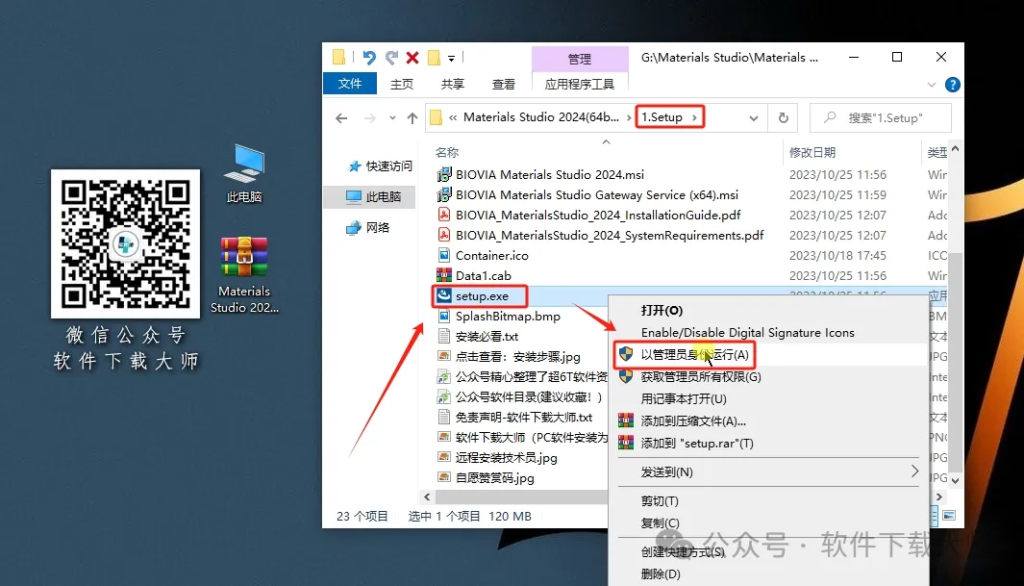 图片[5]-Materials Studio 2024(分子材料计算模拟软件)英文破解版详细安装图文教程：附下载地址